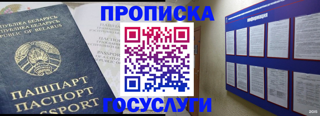 временная регистрация недорого в Куртамыше