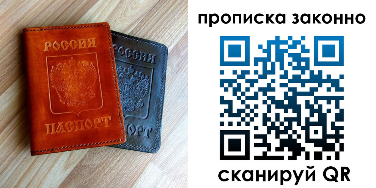 прописка для работы в Куртамыше