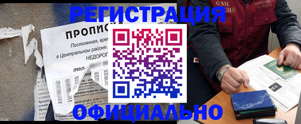 временная регистрация адрес в Куртамыше