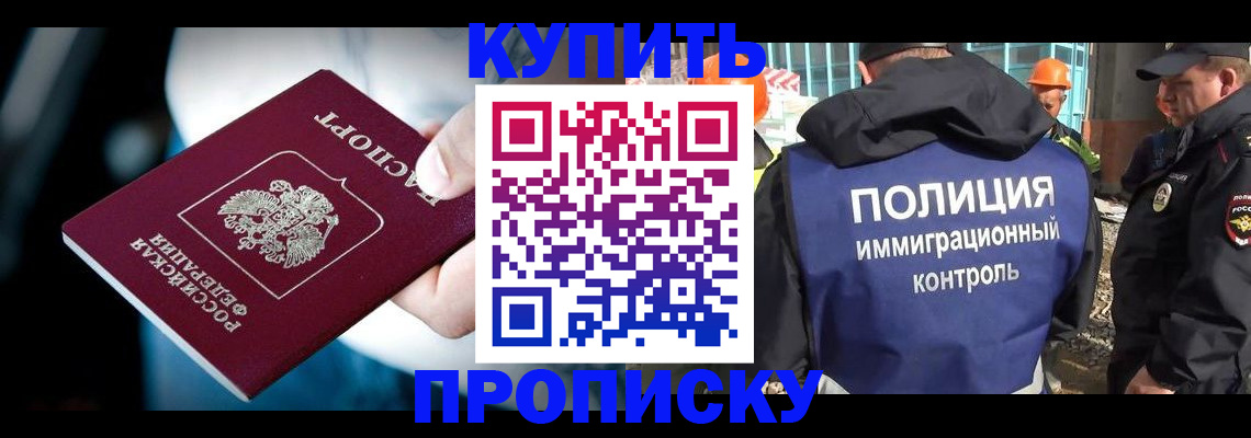 прописка ребенка в Куртамыше